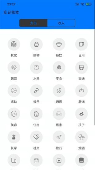 亂記賬本app v1.1208.1 安卓版 1