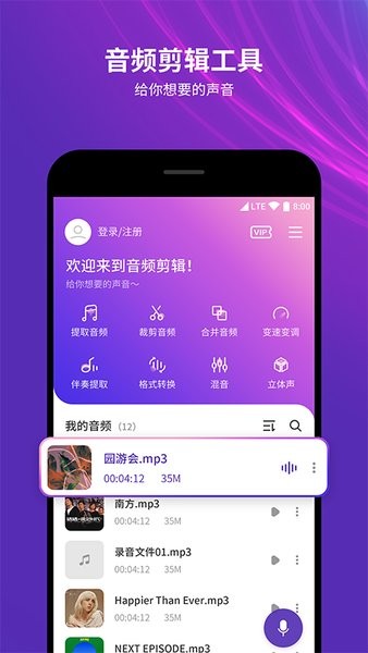 音頻音樂剪輯器app v2.0.5 最新版 1