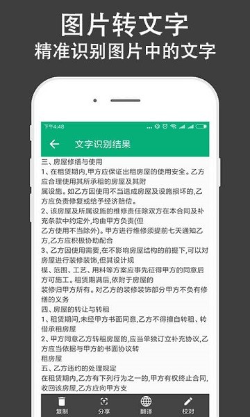文字識別全能王 v2.8.7 安卓版 1