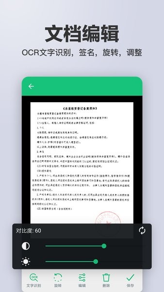 掃描儀全能掃描 v1.0.2.2 安卓版 2