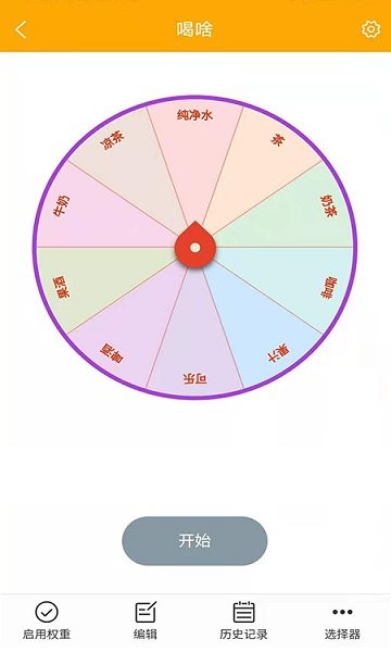 隨機選擇工具 v1.0.0 安卓版 0