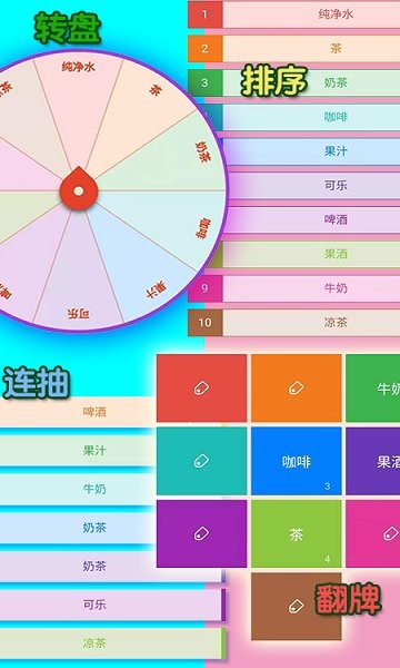 隨機選擇工具app下載