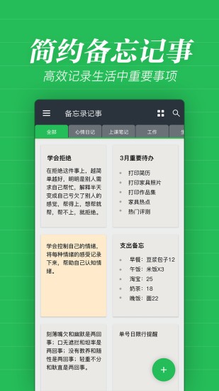 秦網(wǎng)備忘錄app下載