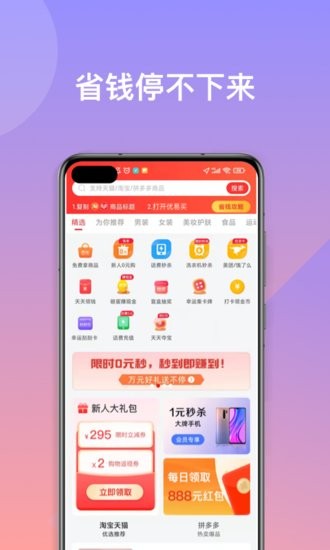 優(yōu)易買手機(jī)版 v1.0.1 安卓版 0