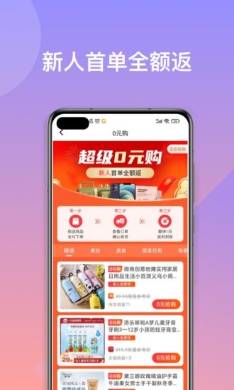 優(yōu)易買手機(jī)版 v1.0.1 安卓版 3