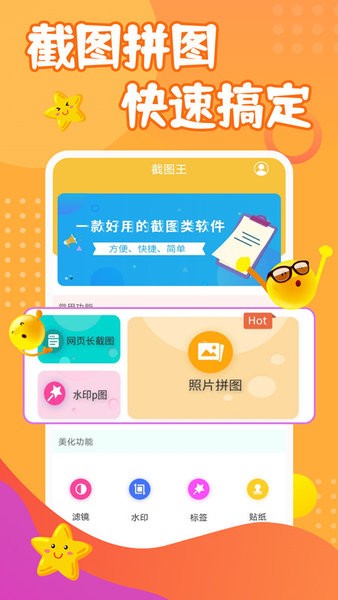 截圖做圖寶app