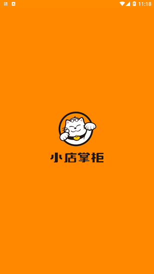 小店云掌柜最新版0