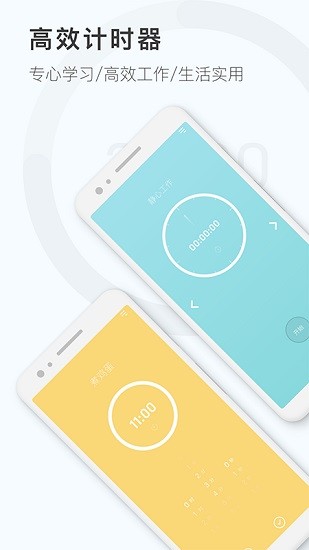專注時鐘計時器app v1.1.8 安卓版 0