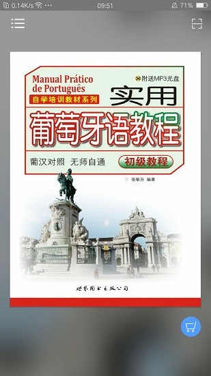 實(shí)用葡萄牙語教程軟件
