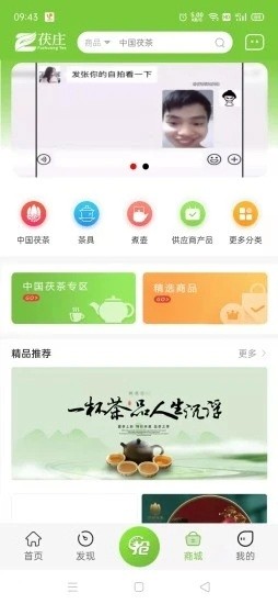 茯莊購(gòu)物 v1.1.8 安卓版 1