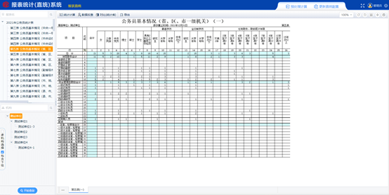 全國公務(wù)員管理信息系統(tǒng)最新版0