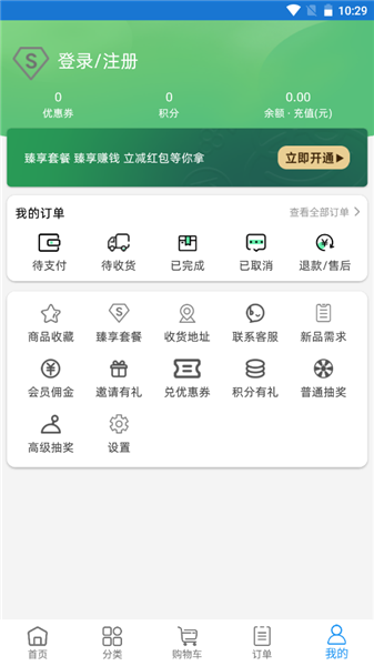 至成生鮮配送軟件0