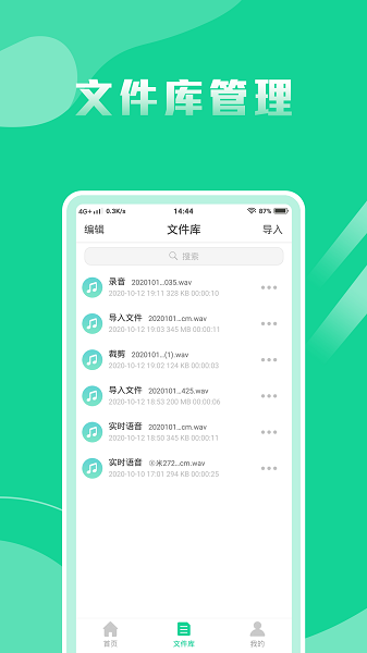 語音轉換文字專家 v1.4.1安卓版 0