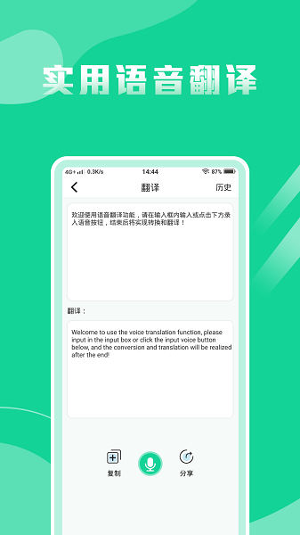 語音轉換文字專家 v1.4.1安卓版 2