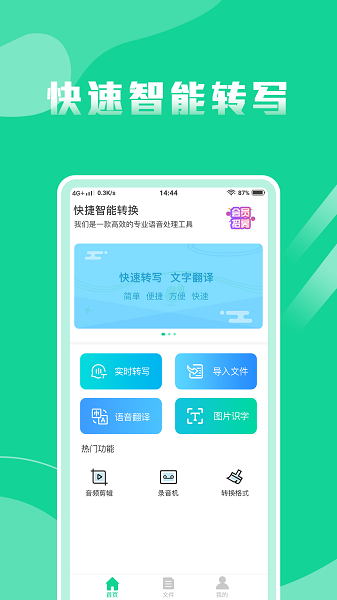 語音轉換文字專家 v1.4.1安卓版 3