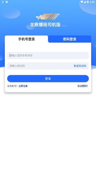 龍鼎鏢局司機版 v1.1.4 最新版 0