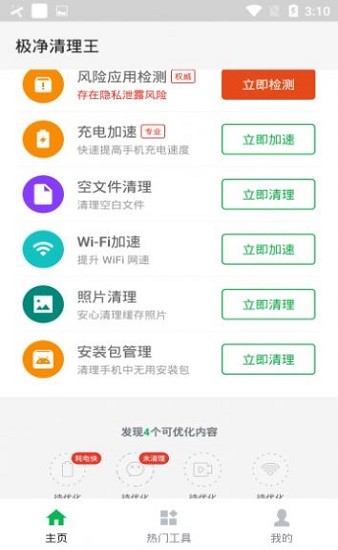 極凈清理王手機版 v2.6.0 安卓版 0