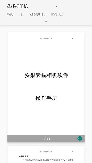安果PDF閱讀器最新版 v1.0.1 安卓版 1