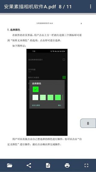 安果PDF閱讀器最新版 v1.0.1 安卓版 3