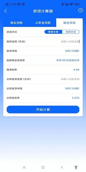高效計(jì)算器app