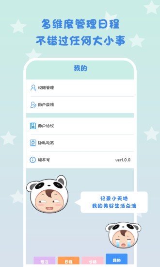 儀式感日常與紀(jì)念 v4.0.0 安卓版 3