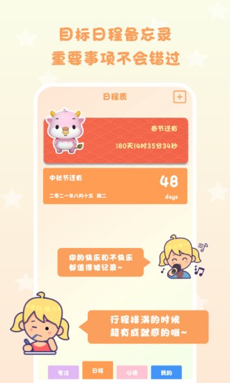 儀式感app下載