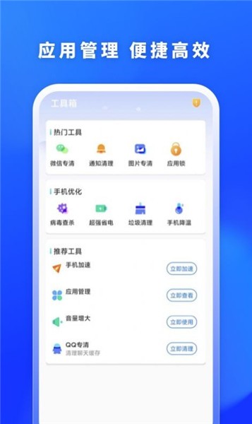 福牛清理最新版 v1.0.0 安卓版 2