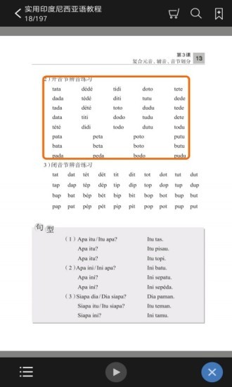 實(shí)用印度尼西亞語(yǔ)教程軟件 v2.67.07 安卓版 0