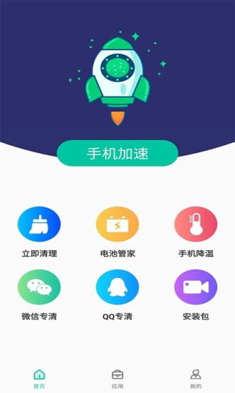 手機(jī)垃圾清理app v7.6.0904 最新版 0