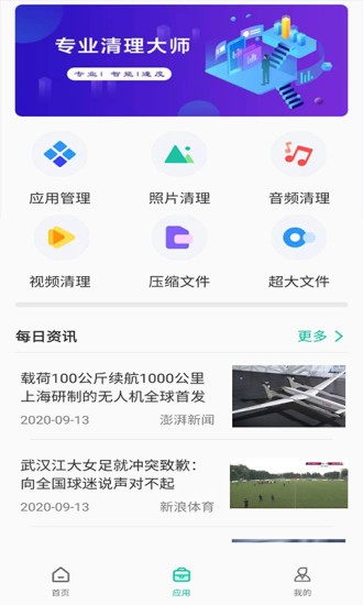 手機(jī)垃圾清理app下載