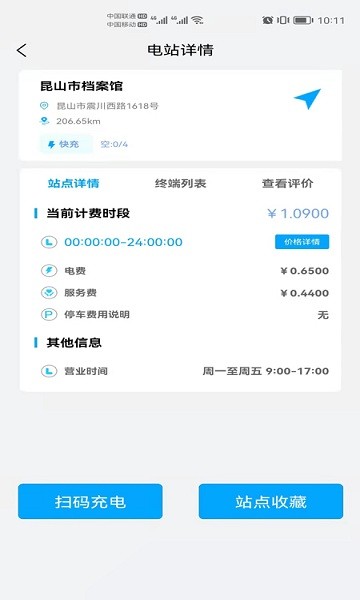 昆能充(昆山能源充電)3