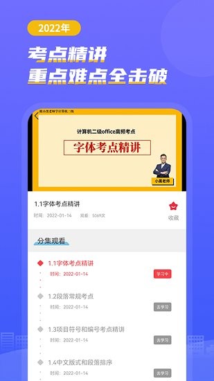 計(jì)算機(jī)考試小能手app v1.0.0 最新版 0