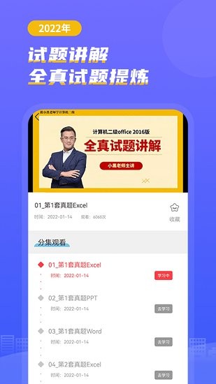 計(jì)算機(jī)考試小能手安卓版