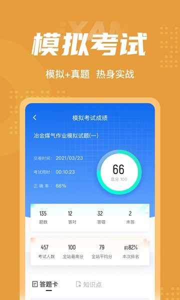 冶金煤氣作業(yè)聚題庫 v1.6.2 安卓版 3