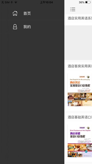 酒店實(shí)用英語(yǔ)系列軟件 v2.81.115 安卓版 1