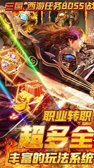 夢玩游戲龍皇傳說bt超變三職業(yè) v2.0.0 安卓版 1