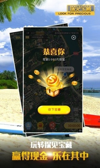 探見寶藏app v1.0.6 安卓版 0