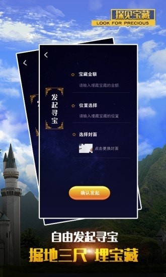 探見寶藏下載