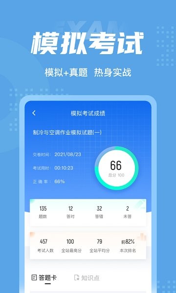 制冷與空調(diào)作業(yè)聚題庫(kù) v1.7.2 安卓版 3