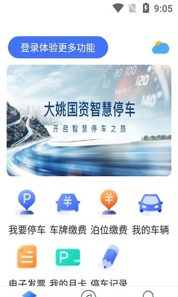 大姚國(guó)資智慧停車(chē) v1.0.2 安卓版 0