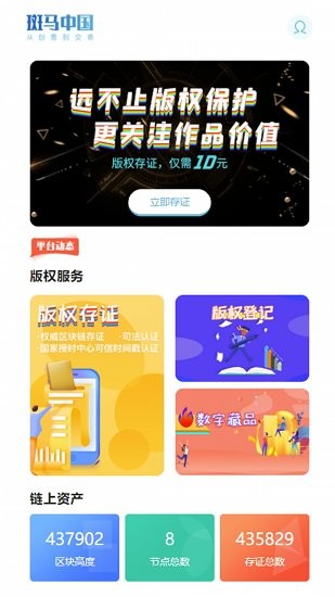 斑馬中國官方版 v3.0.0 安卓版 1