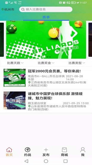 撞球幫app下載