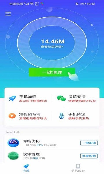酷愛清理app下載