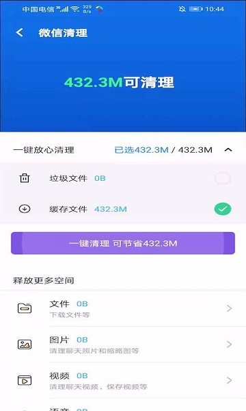 酷愛清理 v1.0.1 安卓版 3