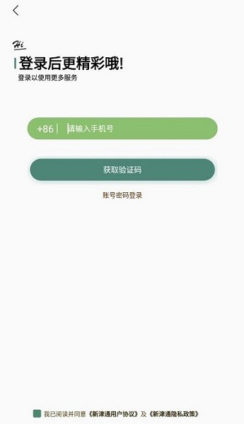 新津通最新版 v1.0.0 安卓版 0