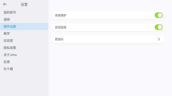 Jimu軟件 v3.9.6.75 安卓版 0