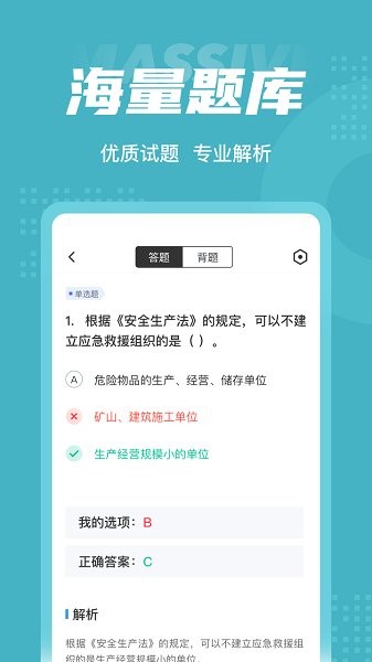 金屬非金屬礦山安全作業(yè)聚題庫 v1.1.0 安卓版 0