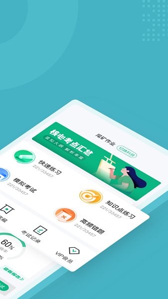 金屬非金屬礦山安全作業(yè)聚題庫 v1.1.0 安卓版 3