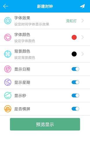 led時鐘app v5.3.0 安卓版 3
