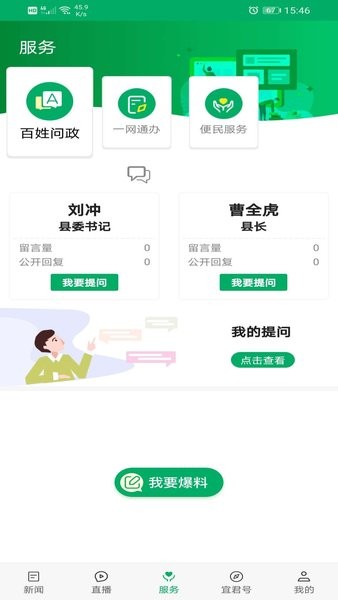 愛(ài)宜君客戶端 v1.2.0 安卓最新版 0